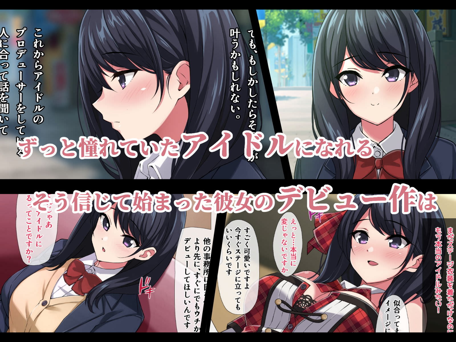 可愛い黒髪JKが騙されて犯される同人